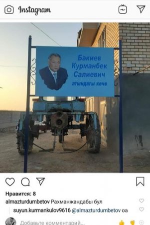 В Кыргызстане назвали улицу именем свергнутого президента Курманбека Бакиева