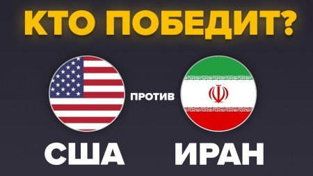 США vs ИРАН, счет: 1:0,5
