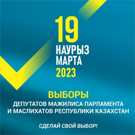 календарный план проведения выборов депутатов Мажилиса и депутатов маслихатов в Казахстане