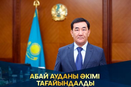 АБАЙ АУДАНЫ ӘКІМІ ТАҒАЙЫНДАЛДЫ