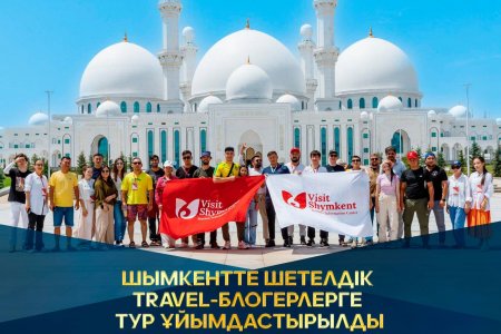 ШЫМКЕНТТЕ ШЕТЕЛДІК TRAVEL-БЛОГЕРЛЕРГЕ  ТУР ҰЙЫМДАСТЫРЫЛДЫ