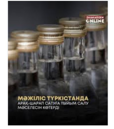 Түркістанда алкаголь өнімдерін сатуға тыйым салу