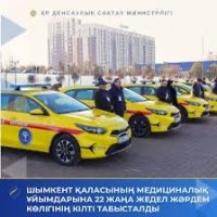 Шымкент қаласындағы медициналық ұйымдарға жаңа жедел жәрдем көлігінің кілті табысталды