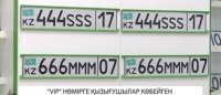 4) Шымкенттіктер VIP-нөмірлерді сатып алуға 1 млрд теңгеден астам қаражат жұмсаған