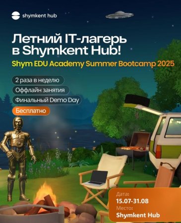 SHYMKENT HUB АЛҒАШ РЕТ IT САЛАСЫ БОЙЫНША ЖАЗҒЫ ЛАГЕРЬ ҰЙЫМДАСТЫРАДЫ