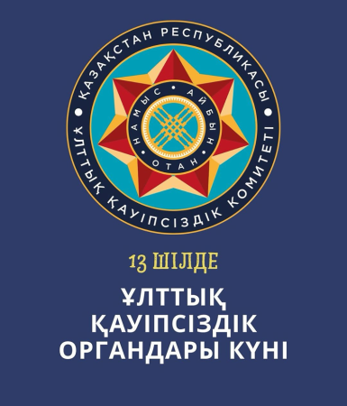 Ұлттық қауіпсіздік органдары күні Шымкентте атап өтілді