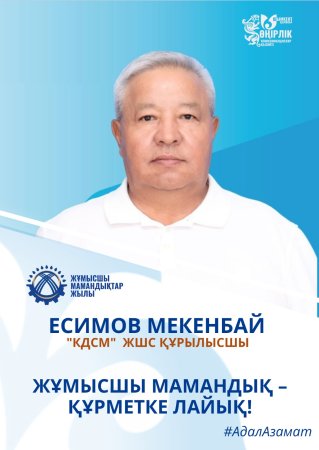 ҚҰРМЕТ  ЕҢБЕКПЕН  КЕЛЕДІ