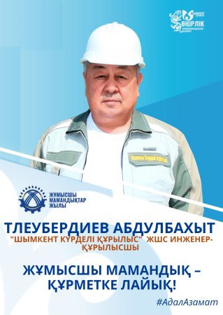 ЕҢБЕГІ ЕЛЕНГЕН ЖАН