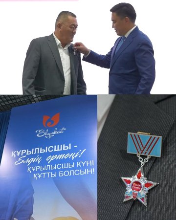 ШЫМКЕНТ: ҚҰРЫЛЫС, ЖОЛ САЛАЛАРЫНЫҢ ҚЫЗМЕТКЕРЛЕРІНЕ ҚҰРМЕТ КӨРСЕТІЛДІ