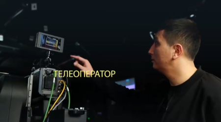 ТЕЛЕОПЕРАТОР: ӘР КАДРДЫҢ АРТЫНДА ТОЛЫҚ ӘЛЕМ ЖАТҚАН МАМАНДЫҚ