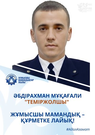 МҰҚАҒАЛИ МӘРТЕБЕЛІ МАМАНДЫҚ ИЕСІ