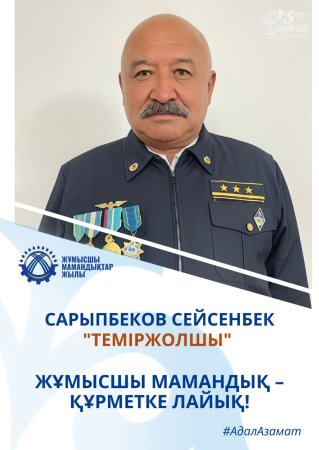 ЕҢБЕКПЕН ӨРІЛГЕН ЖОЛ