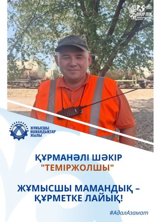 ҚЫЗМЕТКЕ АДАЛДЫҚ – КӘСІБИ ШЕБЕРЛІКТІҢ КЕПІЛІ