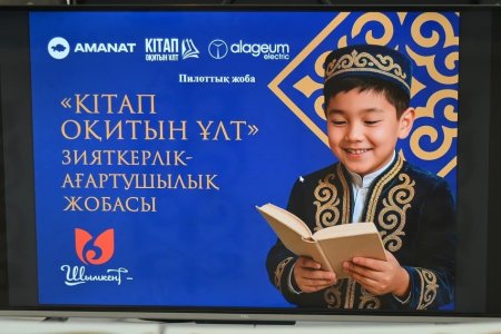Шымкентте «Кітап оқитын ұлт» жобасы таныстырылды