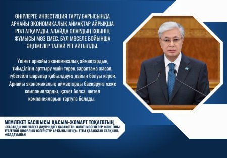 ПРЕЗИДЕНТ АЙМАҚТАРДЫҢ ИНВЕСТИЦИЯЛЫҚ ТАРТЫМДЫЛЫҚ ИНДЕКСІН ЕНГІЗУДІ ТАПСЫРДЫ