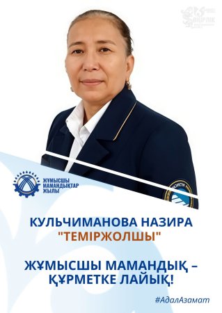 ЕҢБЕКПЕН ӨРІЛГЕН ӨМІР ЖОЛЫ