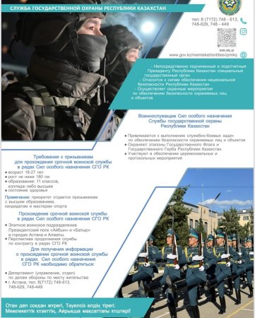 Идет отбор призывников на срочную воинскую службу в ряды Службы государственной охраны Республики Казахстан.