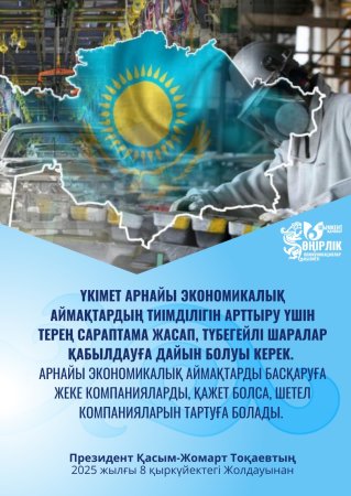 ЭКОНОМИКАНЫ ӘРТАРАПТАНДЫРУ – ҰЛТТЫҚ ДАМУДЫҢ КЕПІЛІ