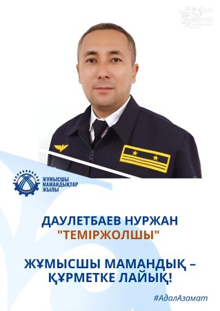 ҚАУІПСІЗ САПАРДЫҢ КЕПІЛІ – БІЛІКТІ МАШИНИСТ