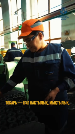 Токарь мамандығы – жоғары дәлдік пен кәсіби шеберліктің үлгісі