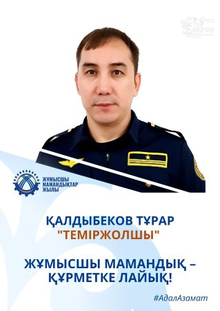 ЖАУАПКЕРШІЛІК ПЕН БІЛІКТІЛІК ИЕСІ