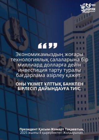 ИННОВАЦИЯЛЫҚ ҚАРЖЫ ЖҮЙЕСІ МЕН КИБЕРҚАУІПСІЗДІК – БАСТЫ МІНДЕТ