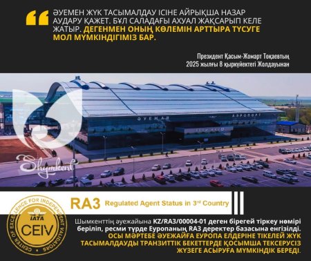 ШЫМКЕНТТЕ SMART CITY ТЕХНОЛОГИЯЛАРЫ МЕН ӘУЕЖАЙ ИНФРАҚҰРЫЛЫМЫ ДАМУДА