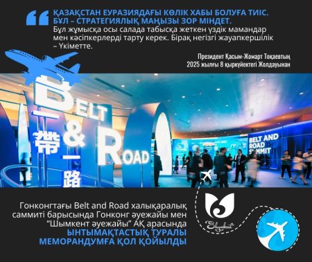 ҚАЗАҚСТАННЫҢ КӨЛІК ХАБЫ РЕТІНДЕГІ РӨЛІ КҮШЕЙЕДІ