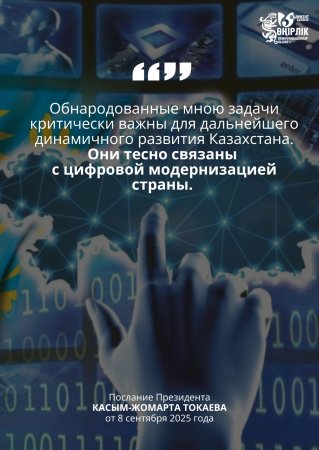 ЦИФРОВАЯ ТРАНСФОРМАЦИЯ КАК ПРИОРИТЕТ СТРАТЕГИЧЕСКОГО РАЗВИТИЯ КАЗАХСТАНА