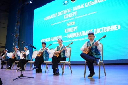 ХАЛЫҚТАР ДОСТЫҒЫ – ХАЛЫҚ ҚАЗЫНАСЫ