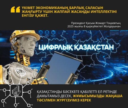 ЖАППАЙ ЖАСАНДЫ ИНТЕЛЛЕКТІНІ ЕНГІЗУ АРҚЫЛЫ ЭКОНОМИКАНЫ ЖАҢҒЫРТУ ҚАЖЕТ