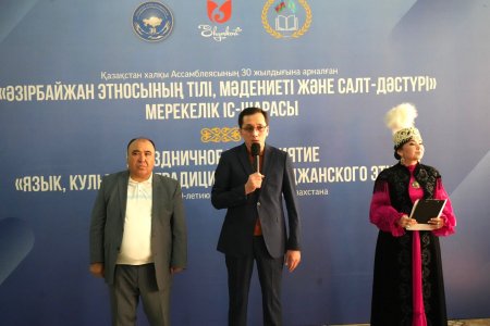 ШЫМКЕНТТЕ «ӘЗІРБАЙЖАН ЭТНОСЫНЫҢ ТІЛІ, МӘДЕНИЕТІ ЖӘНЕ САЛТ-ДӘСТҮРІ» АТТЫ МЕРЕКЕЛІК ІС-ШАРА ӨТТІ