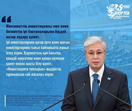 ИНВЕСТИЦИЯЛЫҚ САЯСАТ – ЭКОНОМИКАНЫ ДАМЫТУДЫҢ НЕГІЗГІ ТЕТІГІ