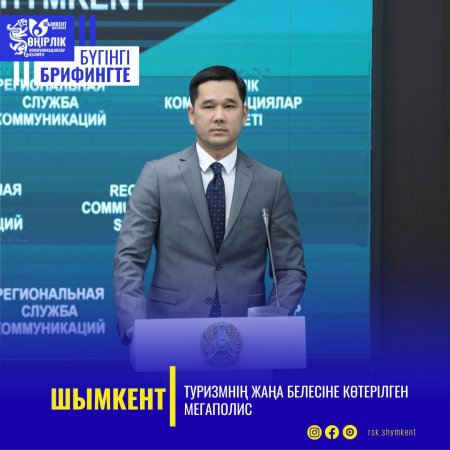 ШЫМКЕНТ – ТУРИЗМНІҢ ЖАҢА БЕЛЕСІНЕ КӨТЕРІЛГЕН МЕГАПОЛИС