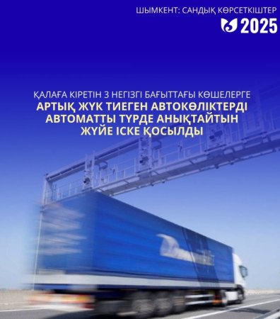 ҚАЛАНЫҢ ЛОГИСТИКАЛЫҚ ӘЛЕУЕТІН АРТТЫРУҒА БАҒЫТТАЛҒАН ЖҮЙЕЛІ ЖОБАЛАР АТҚАРЫЛУДА