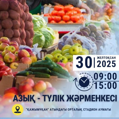 В ПРЕДДВЕРИИ НОВОГО ГОДА СОСТОИТСЯ ПРОДОВОЛЬСТВЕННАЯ ЯРМАРКА!