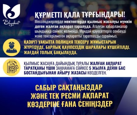 Құрметті тұрғындар!