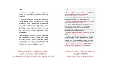 Жалған ақпаратқа қарсы іс-қимыл орталығы Қазақстан Республикасының жаңа Конституциясы жобасының мәтінінде шетелдіктерге жер сатуға тыйым салу алынып тасталды деген жалған ақпараттың таралуын тіркеп отыр.