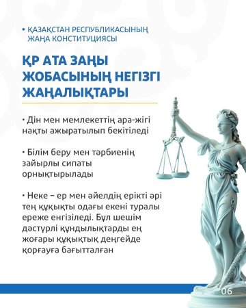 ҚР АТА ЗАҢЫ ЖОБАСЫНДАҒЫ НЕГІЗГІ ҚҰНДЫЛЫҚ - ТҰРАҚТЫЛЫҚ