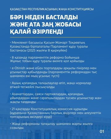 Қазақстан Республикасының жаңа Конституциясы: әзірлеу үдерісінің ашықтығы мен институционалдық негізі