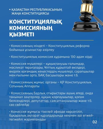 Конституциялық комиссия: жаңа Ата заңды әзірлеудің негізгі алаңы