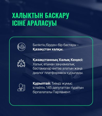 ХАЛЫҚТЫҢ БАСҚАРУ ІСІНЕ АРАЛАСУЫ