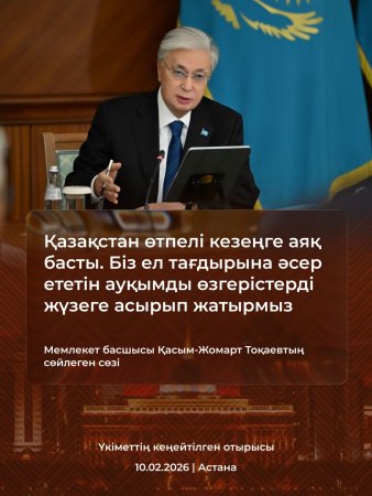 МЕМЛЕКЕТ БАСШЫСЫ: ЖАҢА КОНСТИТУЦИЯ – МЕМЛЕКЕТТІҢ ТҰРАҚТЫЛЫҒЫ КЕПІЛІ