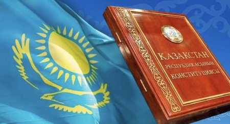 ЖАҢА КОНСТИТУЦИЯ – ҚҰҚЫҚТАР МЕН МІНДЕТТЕРДІҢ ЖАҢА САПАСЫ