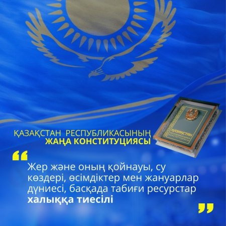 МЕНШІК ҚҰҚЫҒЫ – КОНСТИТУЦИЯЛЫҚ КЕПІЛДІК ЖӘНЕ ХАЛЫҚ ИГІЛІГІ