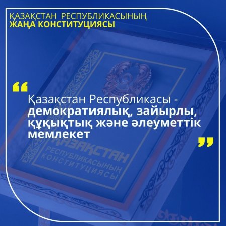 ЗАЙЫРЛЫ МЕМЛЕКЕТ – ТЕҢДІК ПЕН ТҰРАҚТЫЛЫҚ КЕПІЛІ