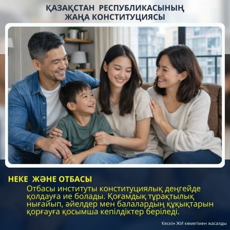 НЕКЕ ЖӘНЕ ОТБАСЫ ИНСТИТУТЫ – КОНСТИТУЦИЯЛЫҚ ҚОРҒАУДЫҢ НЕГІЗІ