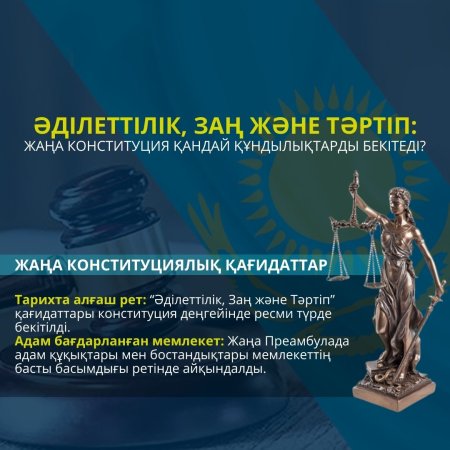 ЖАҢА КОНСТИТУЦИЯЛЫҚ ҚАҒИДАТТАР
