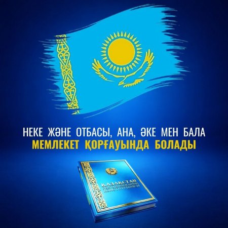 НЕКЕ ЖӘНЕ ОТБАСЫ: АНА, ӘКЕ МЕН БАЛА МЕМЛЕКЕТ ҚОРҒАУЫНДА БОЛАДЫ