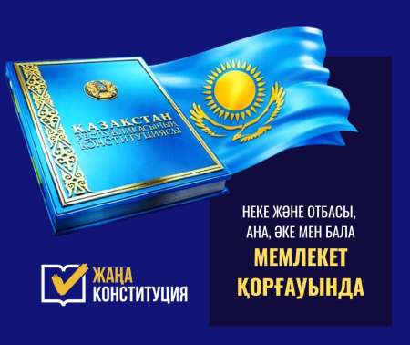 НЕКЕ ЖӘНЕ ОТБАСЫ – МЕМЛЕКЕТ ҚОРҒАУЫНДА